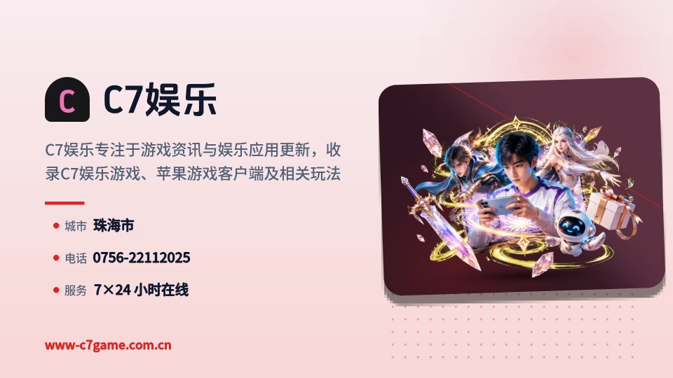 走进C7娱乐